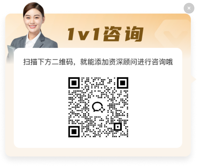 1对1咨询二维码